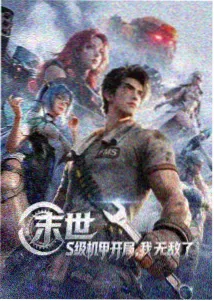 动漫星轨之外免费观看大全更新至12话